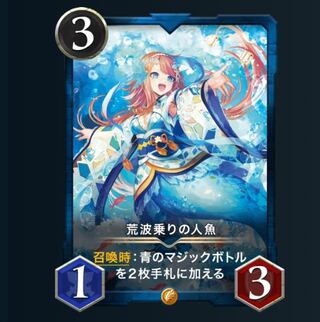 2枚 荒波乗りの人魚 LV54&7