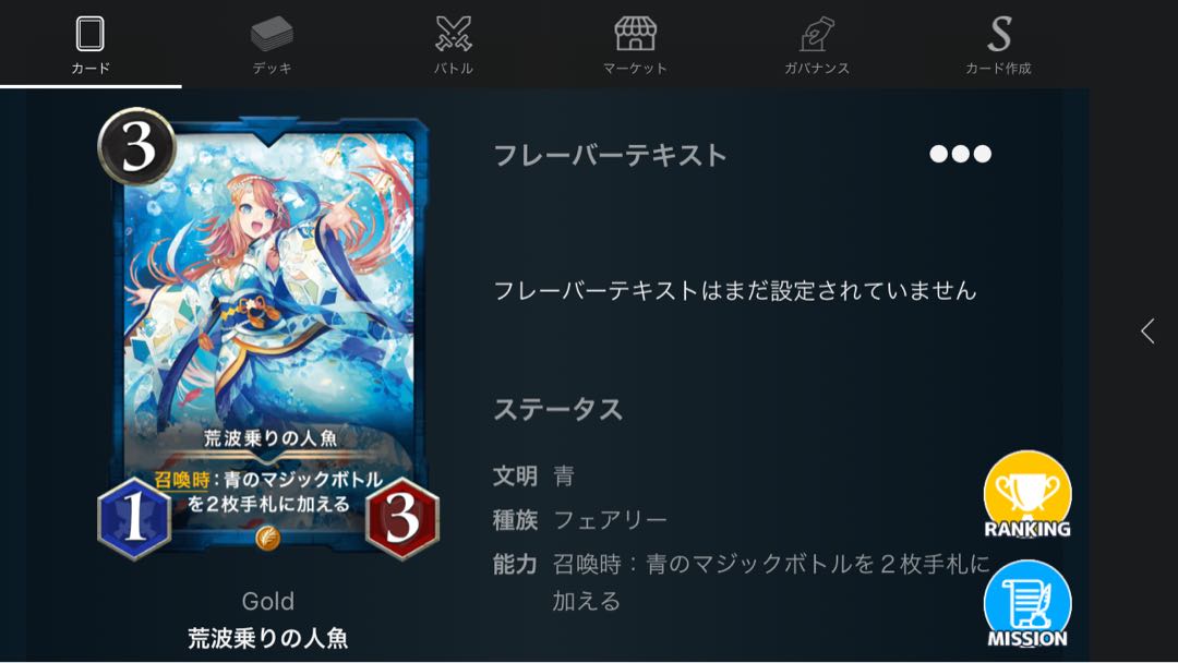 2枚 荒波乗りの人魚 LV54&7