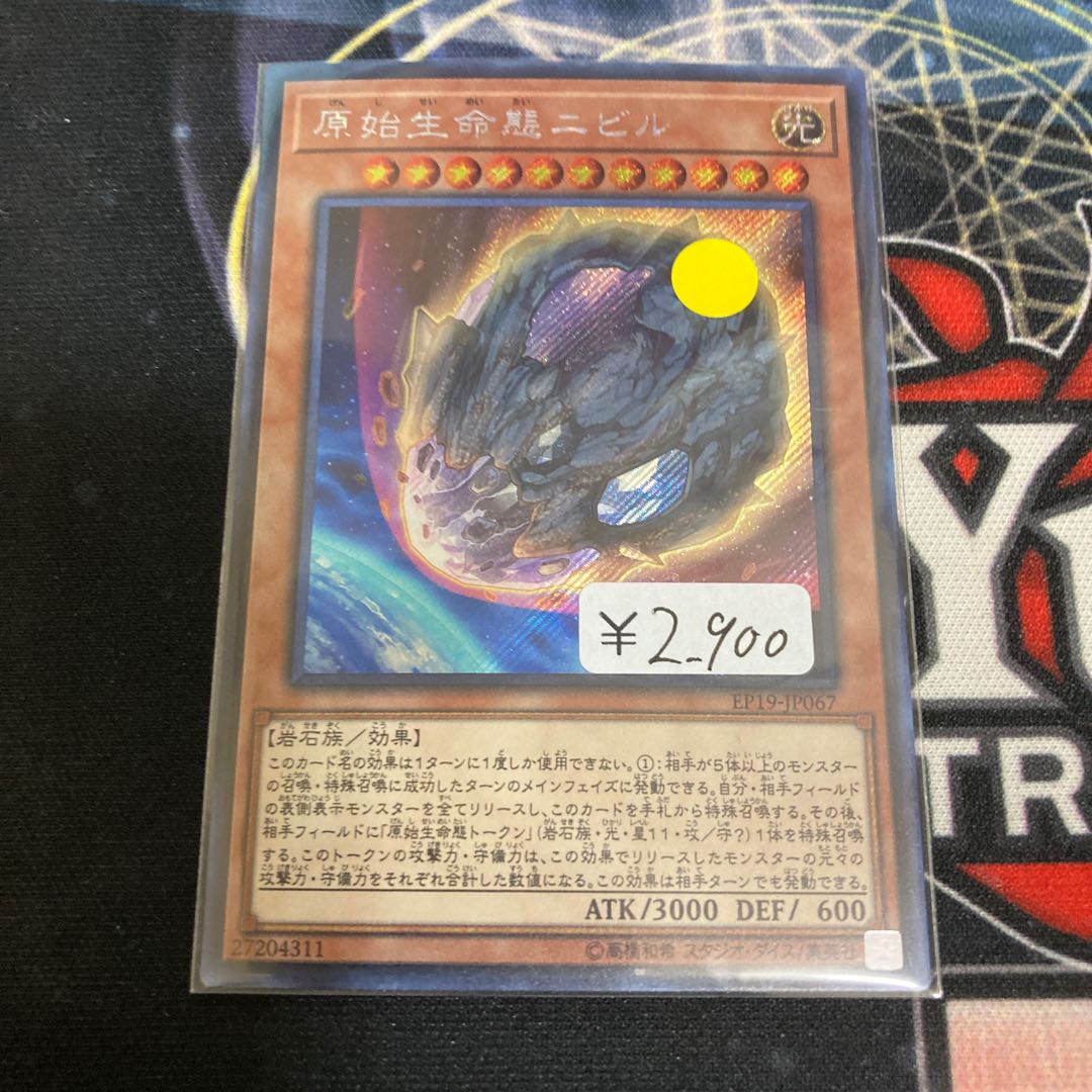 Discount for one day only! Nibiru, the Primal Being Secret Rare 1 copy Special Price