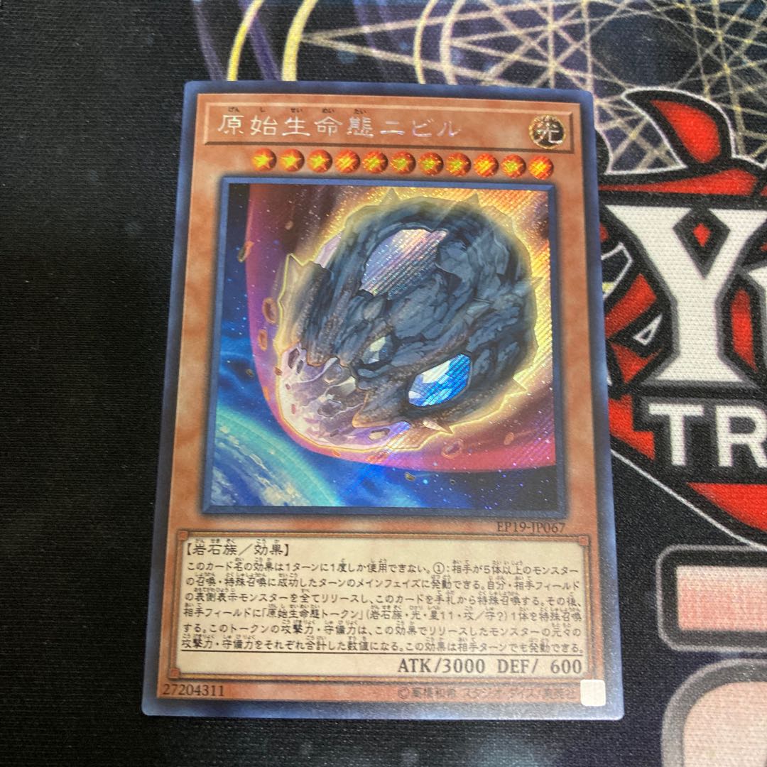 Discount for one day only! Nibiru, the Primal Being Secret Rare 1 copy Special Price