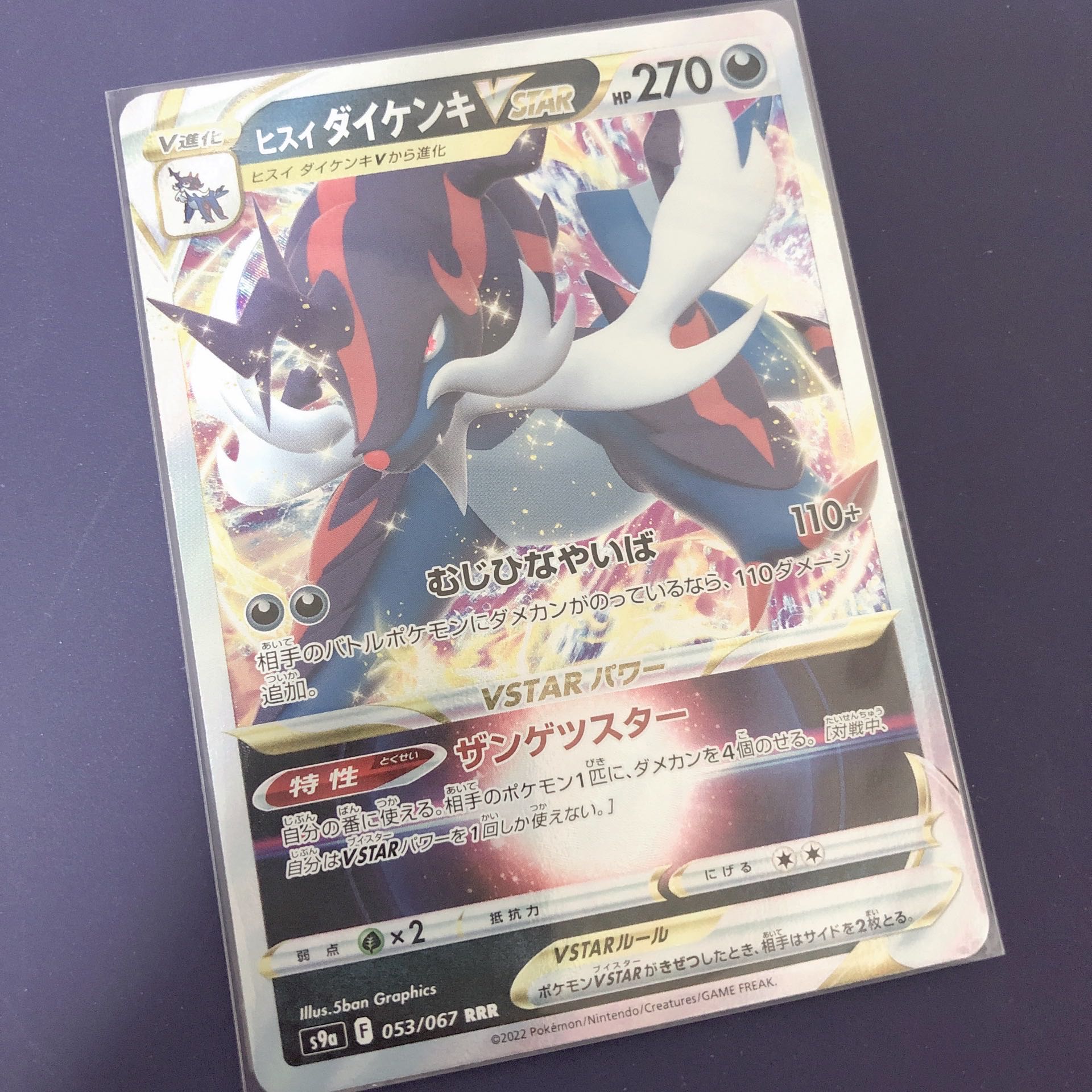 39 Jade SamurottVSTAR RRR