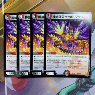 4 pieces of Shenzetsu Xiangtian Pidgey Juvila