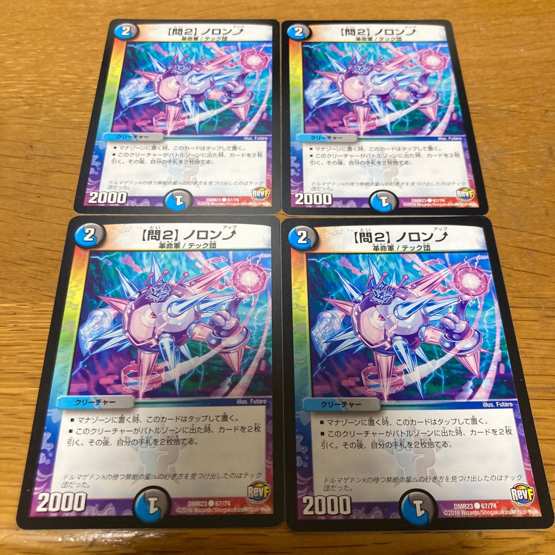 Q2] Noron up 4 pieces