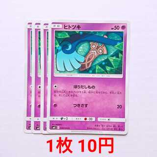 ヒトツキ 4枚 C 038/094 SM11 ミラクルツイン