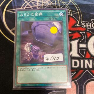 Foolish Burial Goods Normal 1 Sheet Special Price