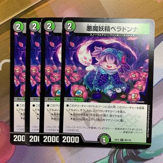 悪魔妖精ベラドンナ　4枚