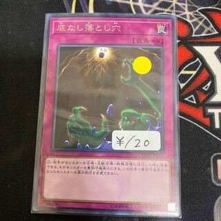 Floodgate Trap Hole Rare 1 piece Special Price