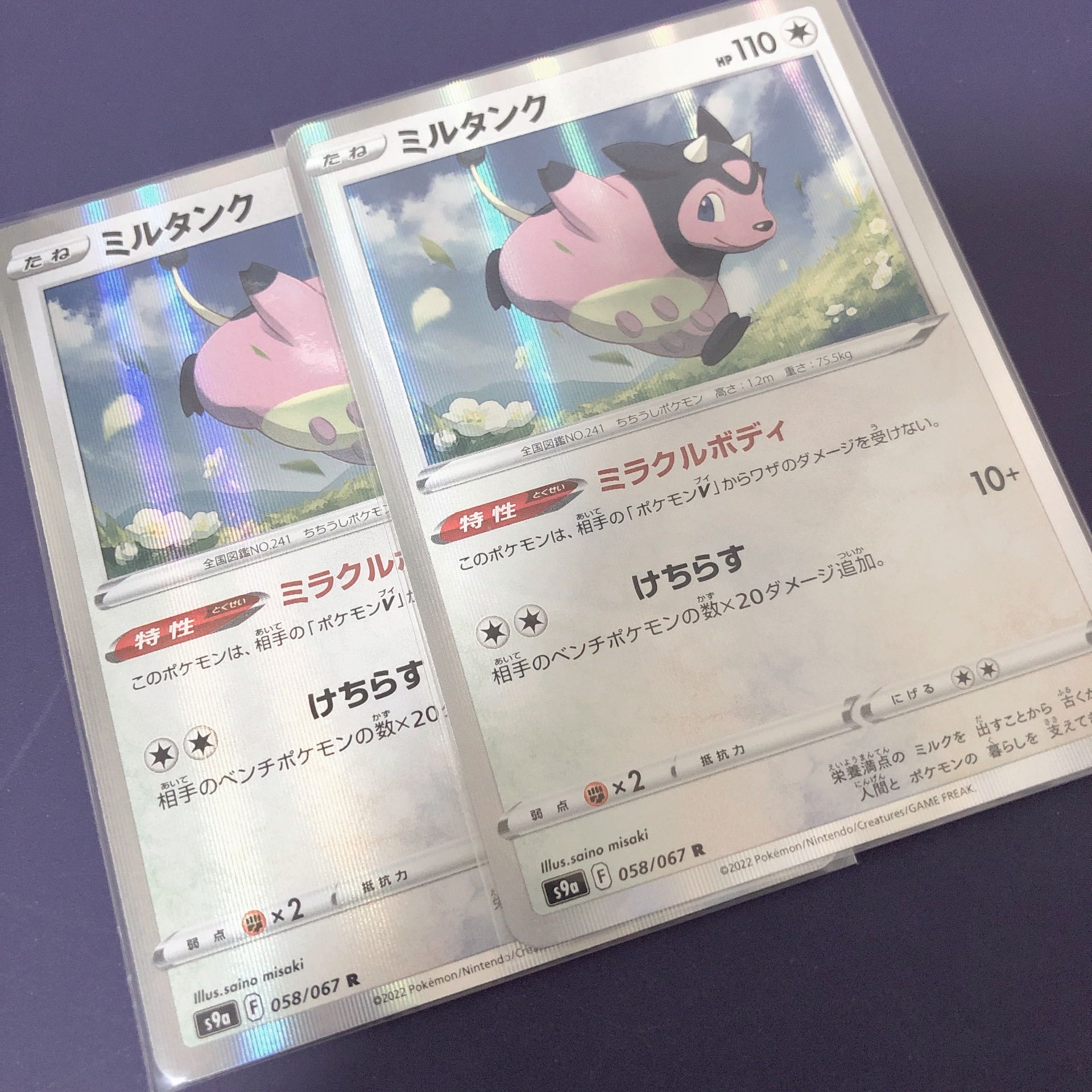 43 ミルタンク R