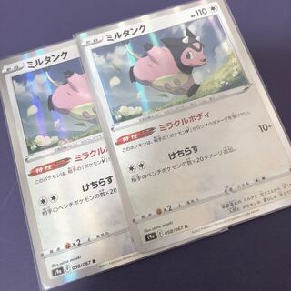 43  ミルタンク R