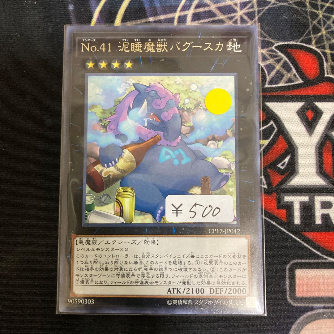 Number 41: Bagooska the Terribly Tired Tapir, rare, one copy special