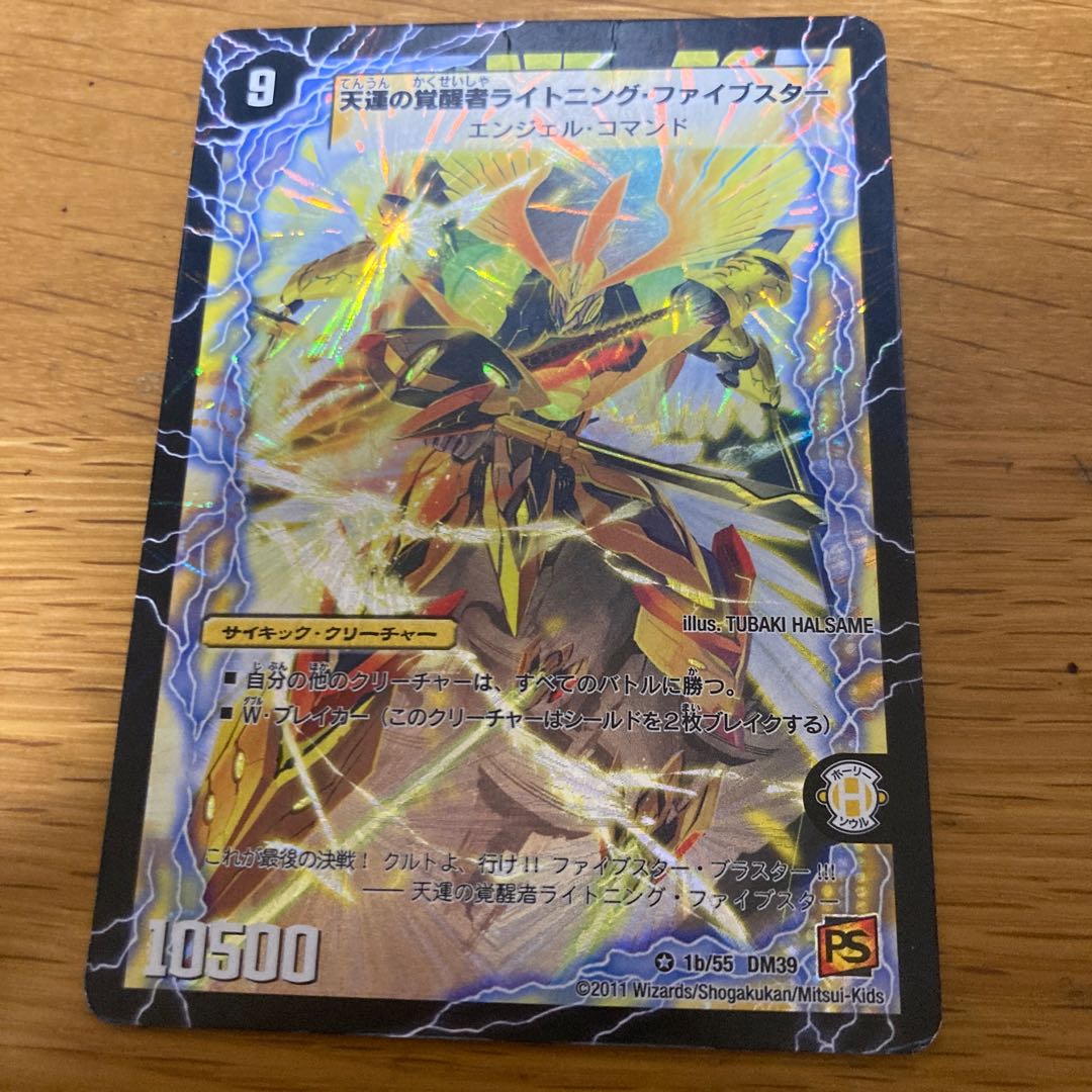 Lightning Five Star, the Awakening of Heavenly Fortune