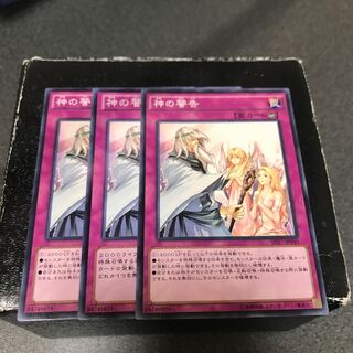 神の警告 ノーマル3枚