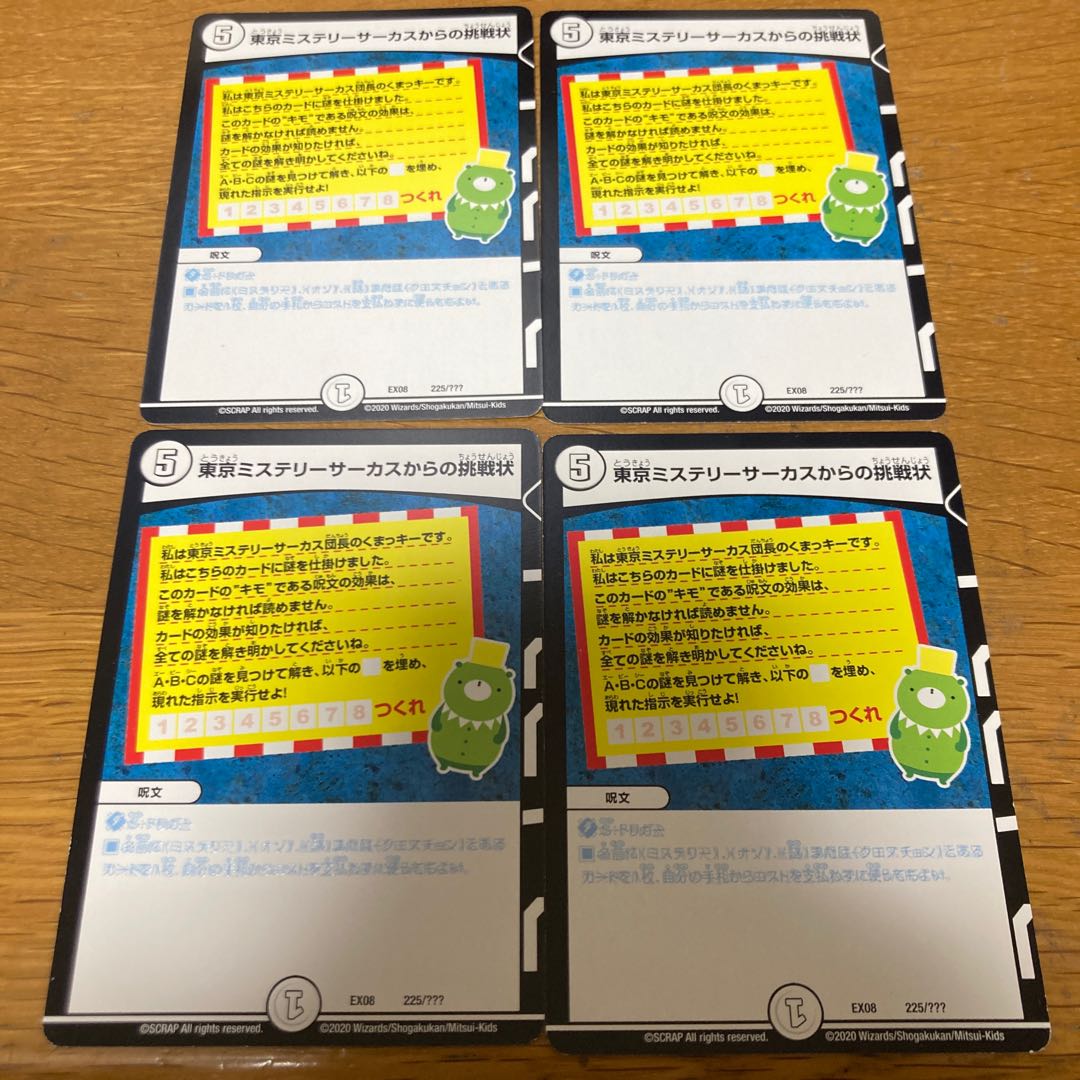 Challenge from Tokyo Mystery Circus 4 pieces