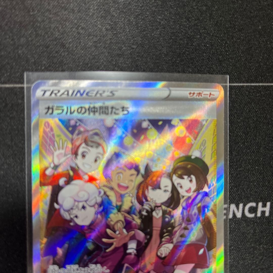 Fellowship of Galal SR Sleeve immediately after opening