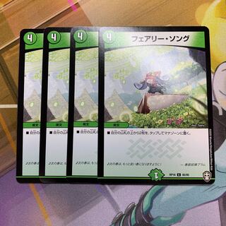 フェアリー・ソング　4枚