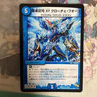 [Lowest price] Dragon element symbol Xf Croce Fuoco