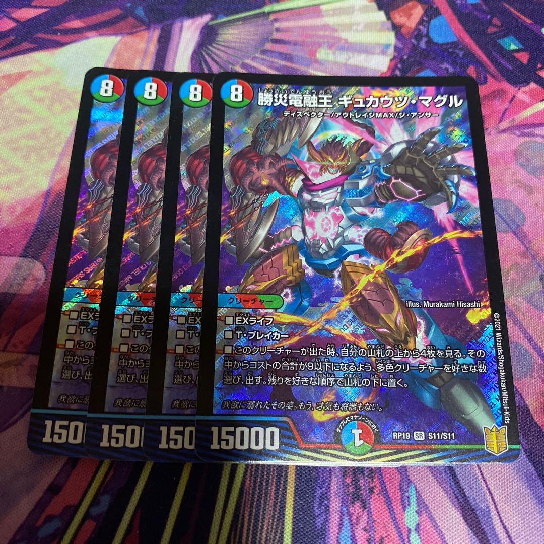 Katsusha Denryu Ou Gyukautu Maguru