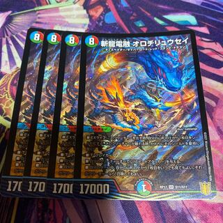 Zanryu Denryu Orochi Ryusei