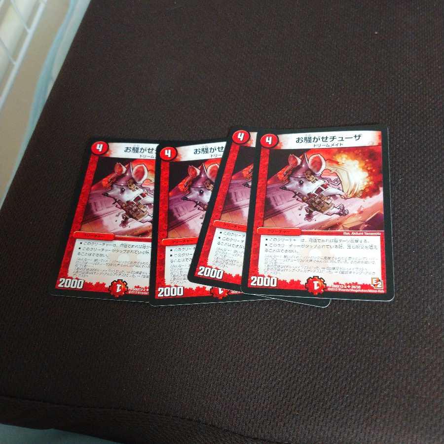 お騒がせチューザ四枚