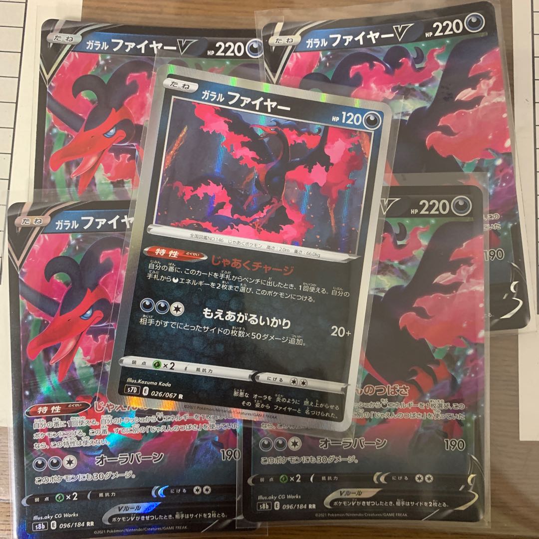 ガラルファイヤーセット