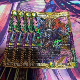 零獄接続王 ロマノグリラ0世