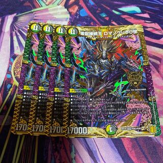 零獄接続王 ロマノグリラ0世