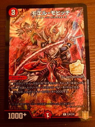 Duel Masters Moel Mohitch Promo