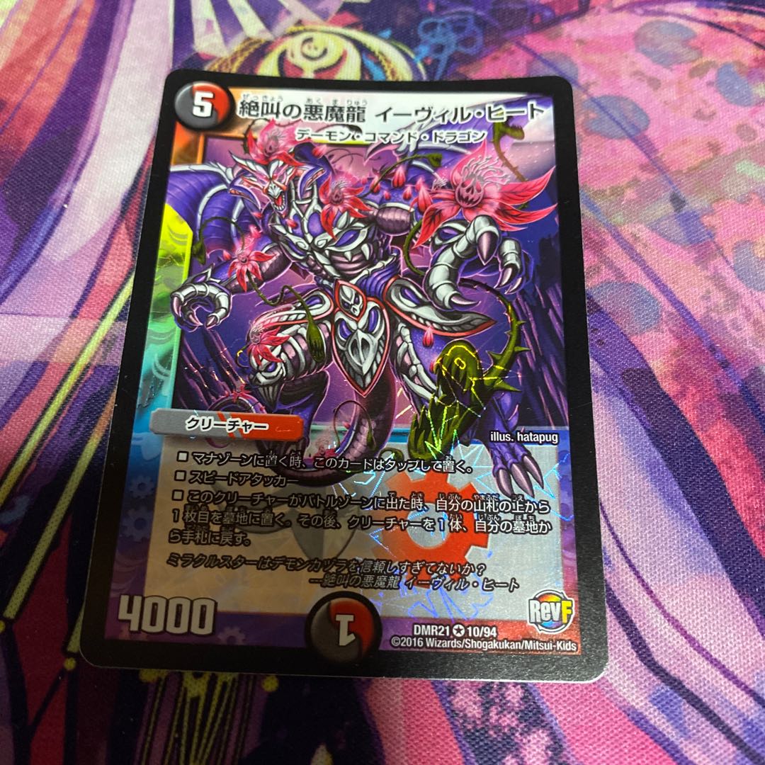 Screaming Darkness Demon Dragon Evil Heat