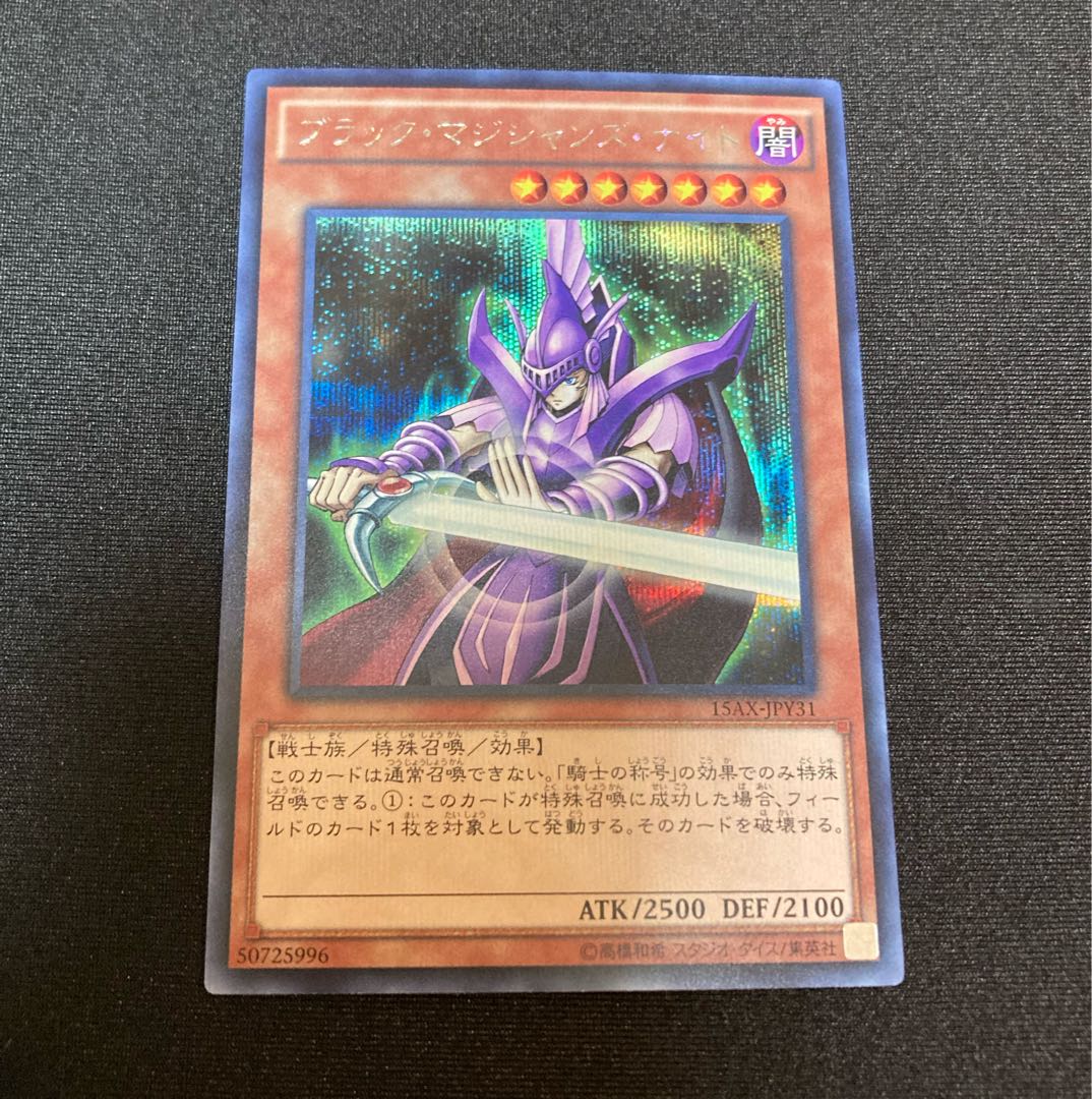 Dark Magician Knight [Secret] (for immediate purchase)
