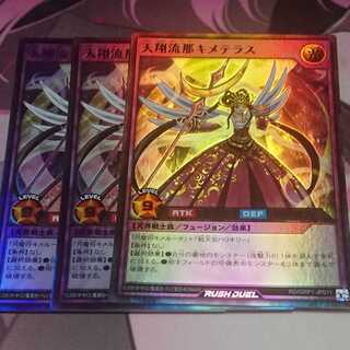 Tensho Ryuna Kimeterasu Ultra Rare 3 copies