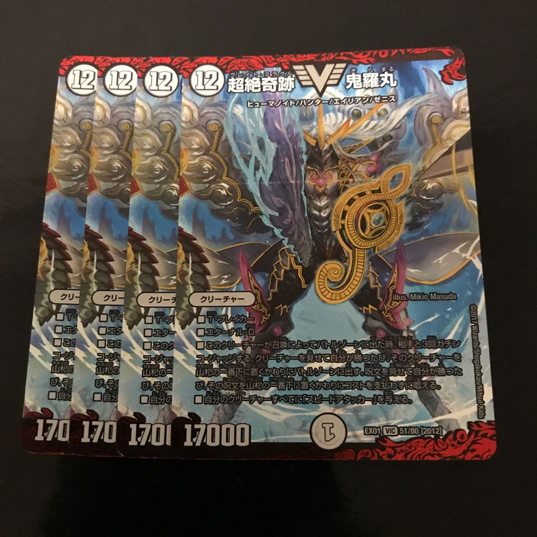 超絶奇跡　鬼羅丸