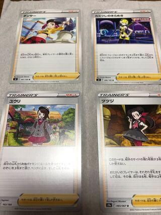 Supporting set of 4! Yuuri, Tsutsuji, Dancer, Elesa