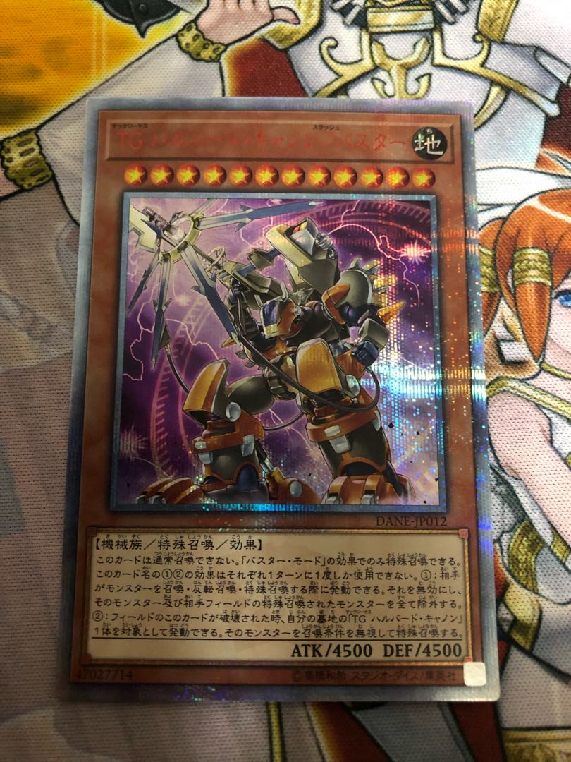 T.G. Halberd Cannon/Buster 20th Secret Rare