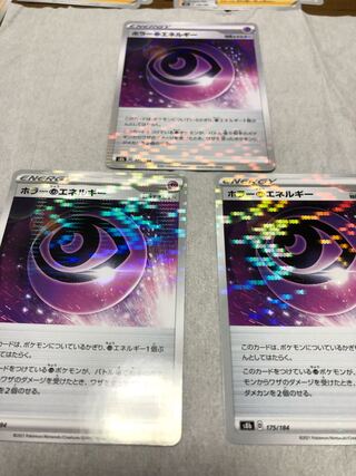 ホラー超エネルギー(キラ)3枚セット