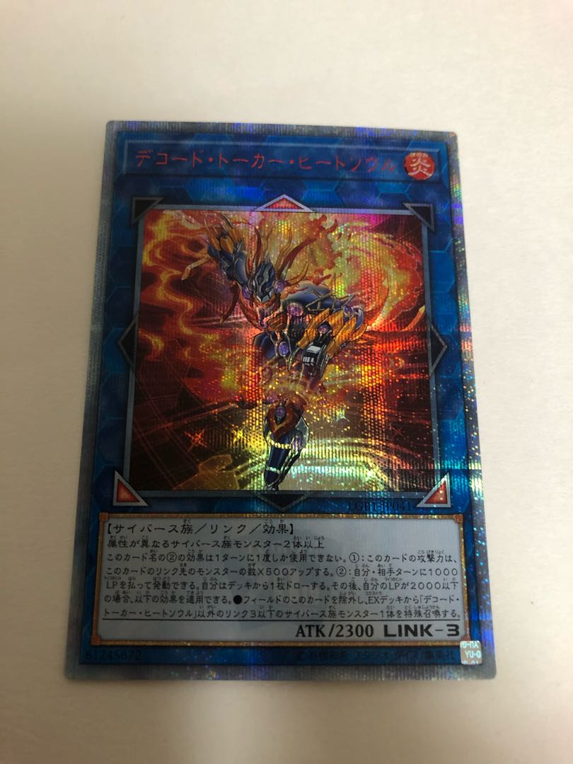 デコード・トーカー・ヒートソウル 20thシークレットレア