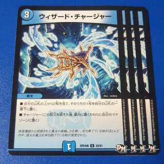ウィザードチャージャー　4枚【管理記号1117】