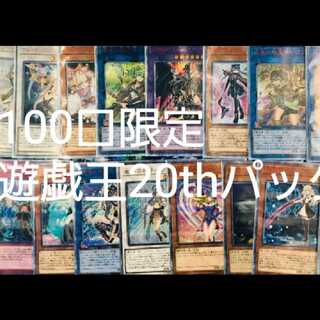 Yu-Gi-Oh! 20th lottery exclusively for Mr. Chan-yu