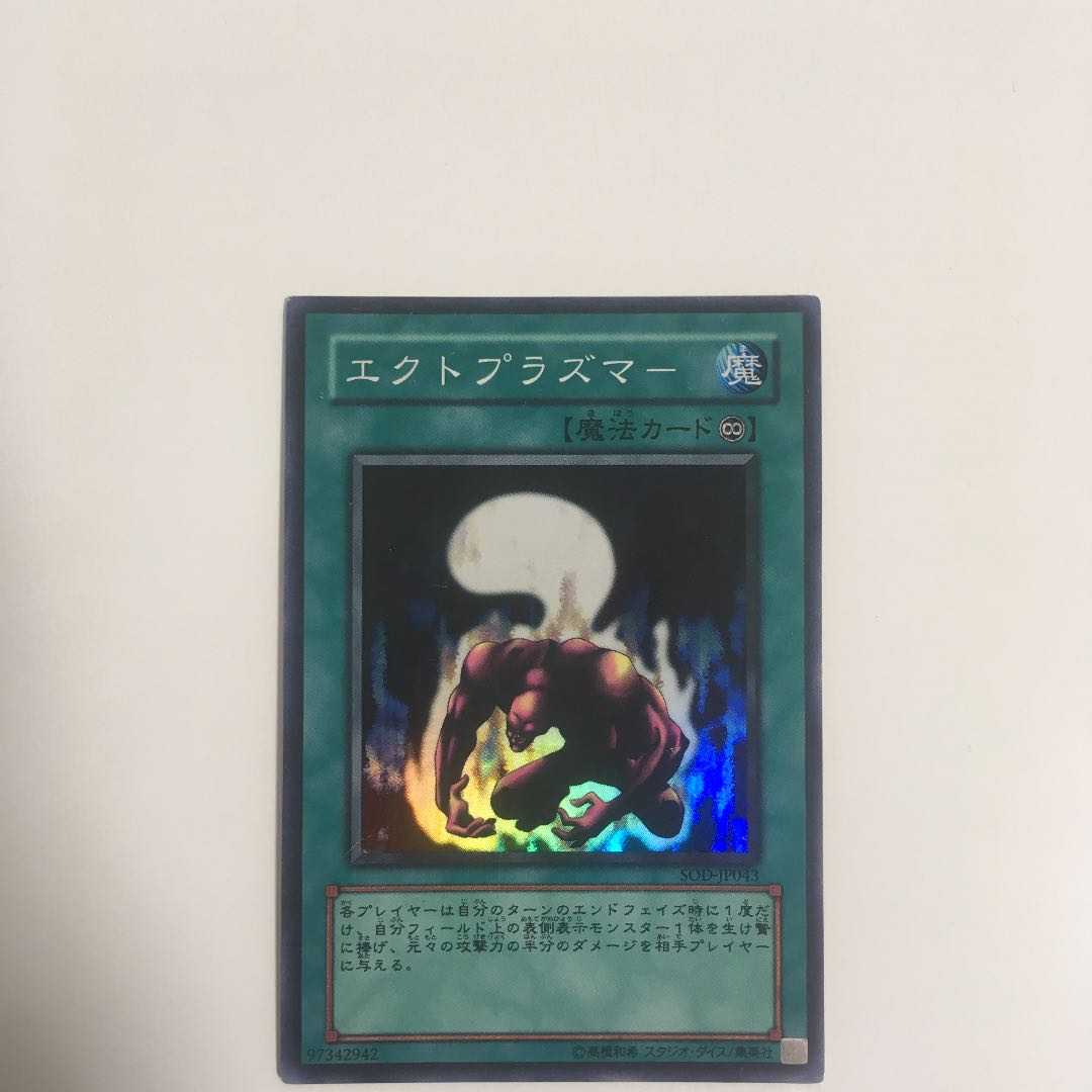 Ectoplasmer Super Rare Yu-Gi-Oh!