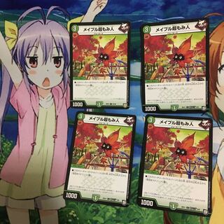 びーつん様専用メイプル超もみ人 4枚