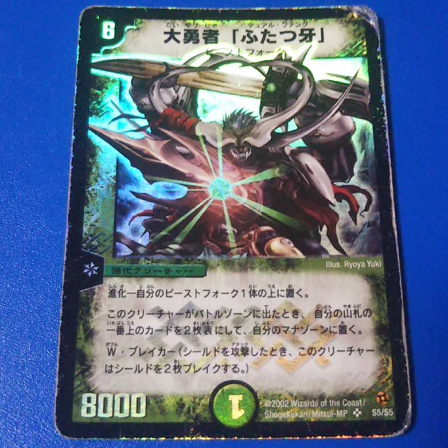 ｼﾞｬﾝｸ　ふたつ牙　1枚【管理記号1117】