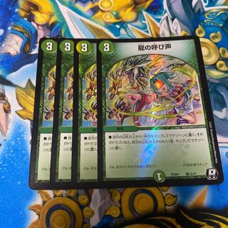 The Call of the Dragon