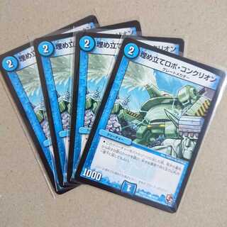 埋め立てロボ・コンクリオン　4枚