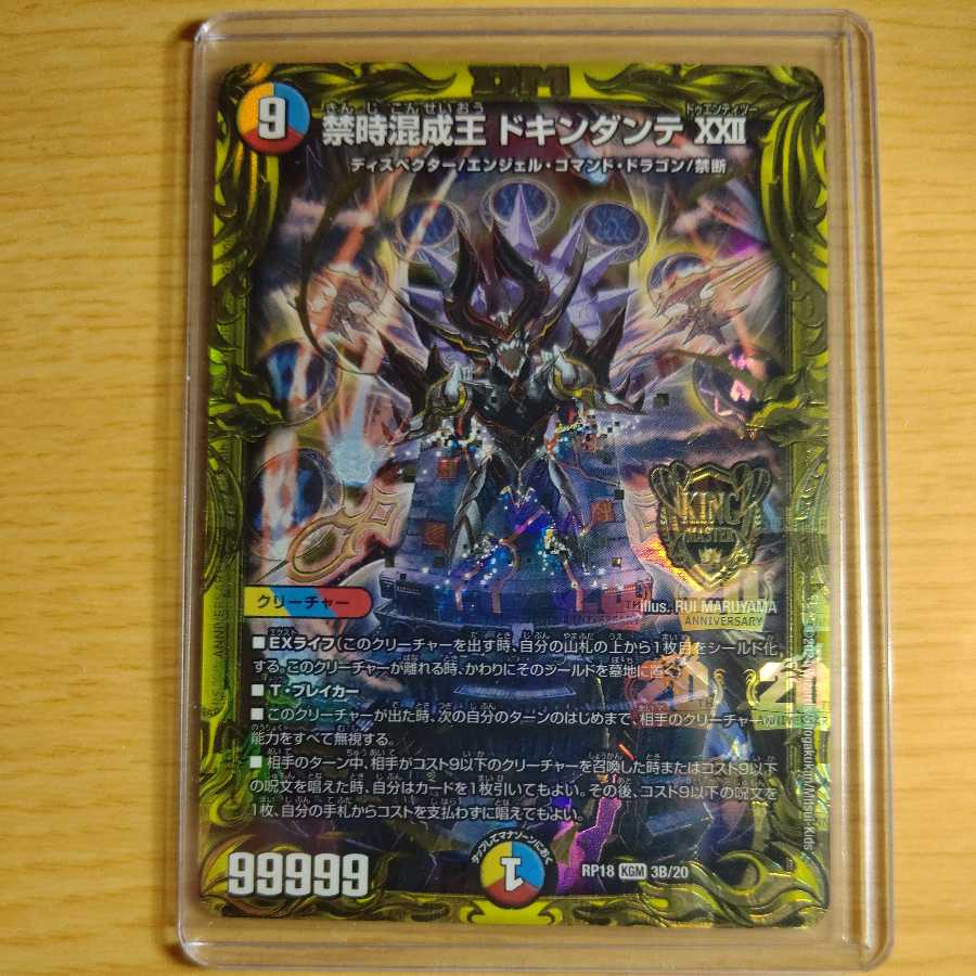 Forbidden Time Mixed King Dokindante XXII (20th SP Rare Spec.)