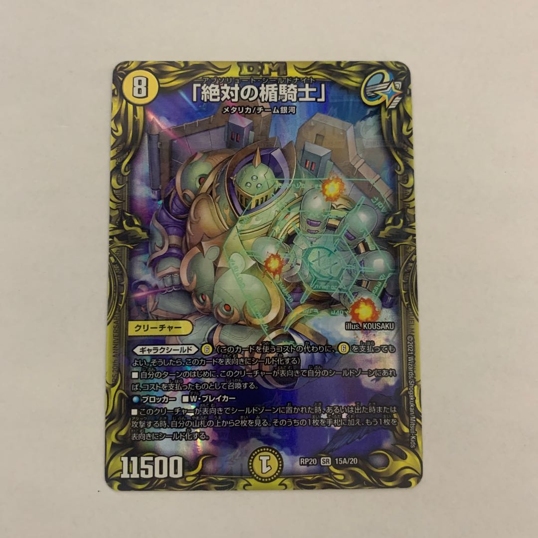 Absolute shield knight" (20th rare spec.) 1 copy