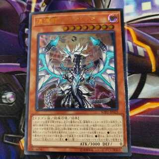 Chaos Dragon Levianeer Ultimate Rare