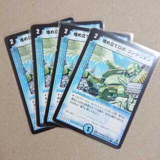 埋め立てロボ・コンクリオン　4枚