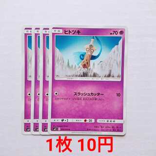 ヒトツキ 4枚 C 039/094 SM11 ミラクルツイン