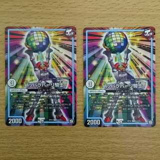 パッパラパーリ騎士