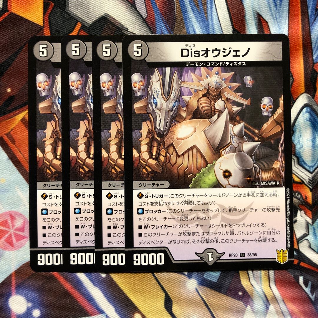 【ホイル】Disオウジェノ　4枚 4枚