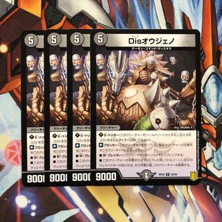 【通常】Disオウジェノ　4枚 4枚
